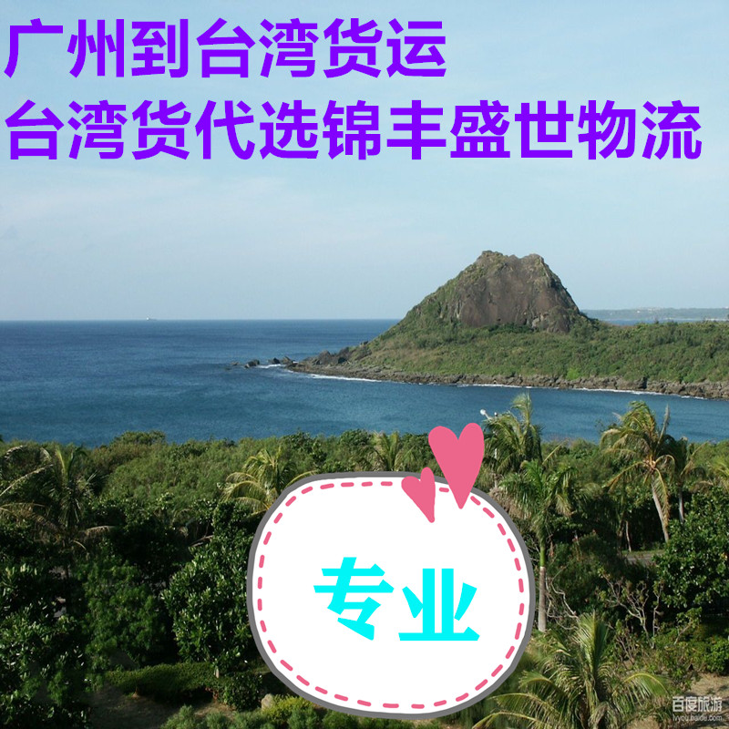 廣州到臺灣貨代