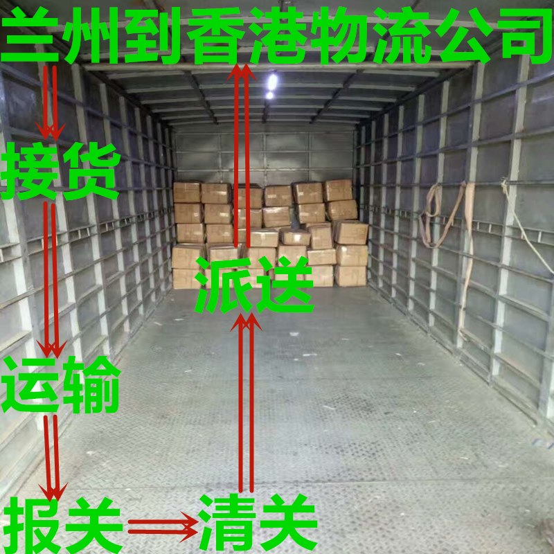 蘭州到香港物流就找錦豐盛世物流