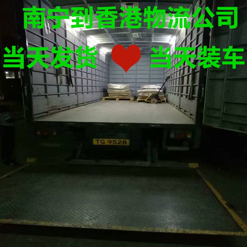 南寧到香港貨運代理