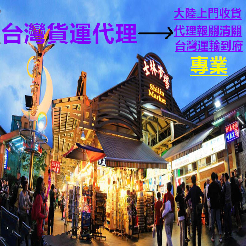 汕尾到臺(tái)灣貨運(yùn)代理