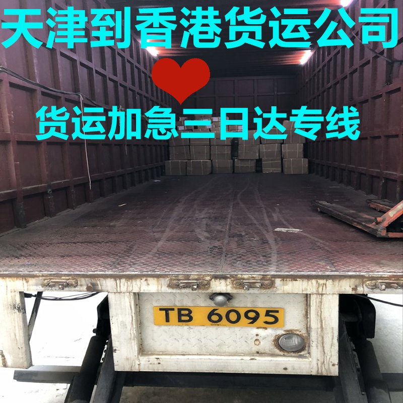 天津到香港國際貨運代理,信譽好