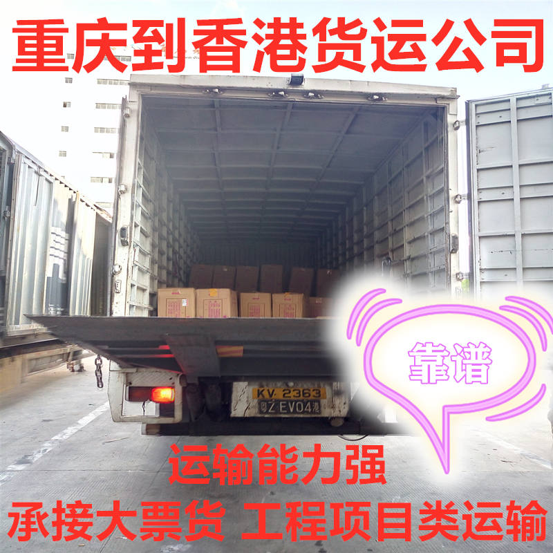 重慶到香港大件運輸,錦豐盛世物流更專業(yè)快速