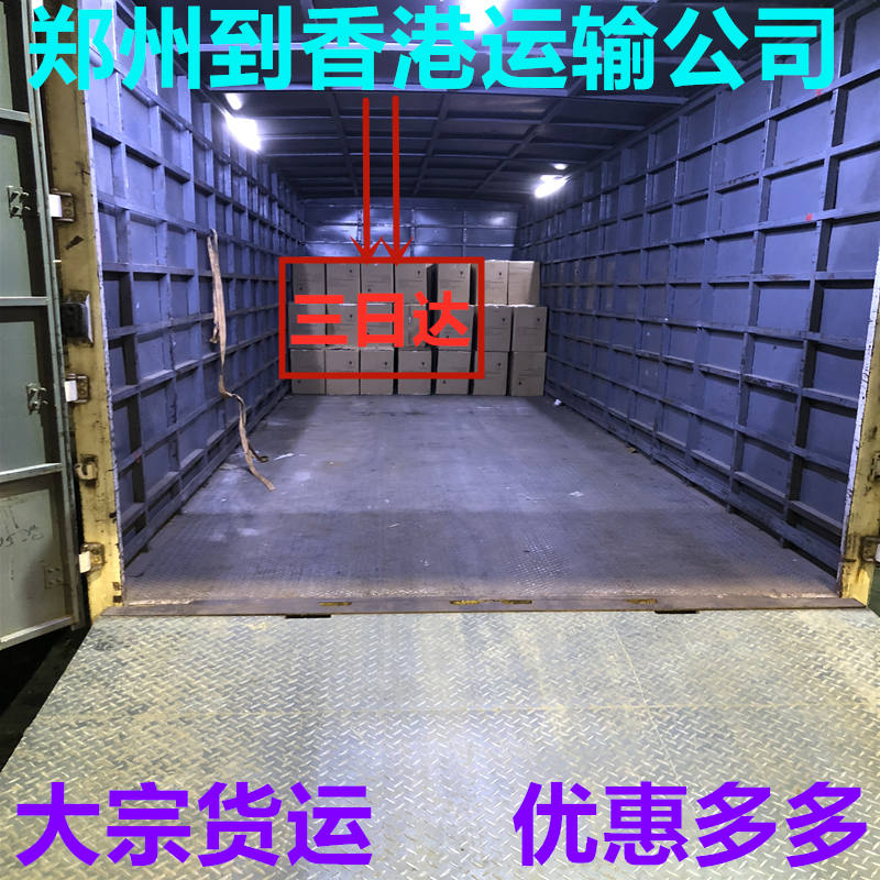 鄭州到香港物流,信譽(yù)靠譜國(guó)際貨代