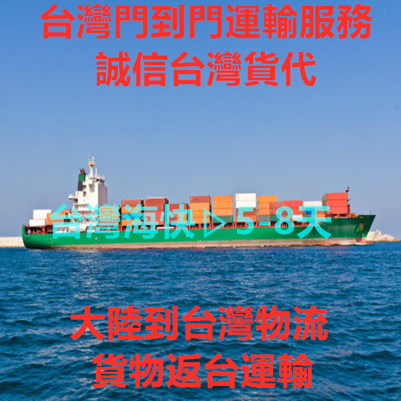 中山到臺(tái)灣?？爝\(yùn)輸,值得信賴