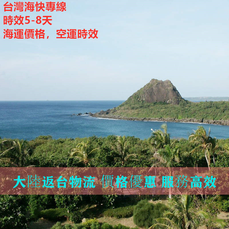 廣州快遞到臺灣?？祀p清專線