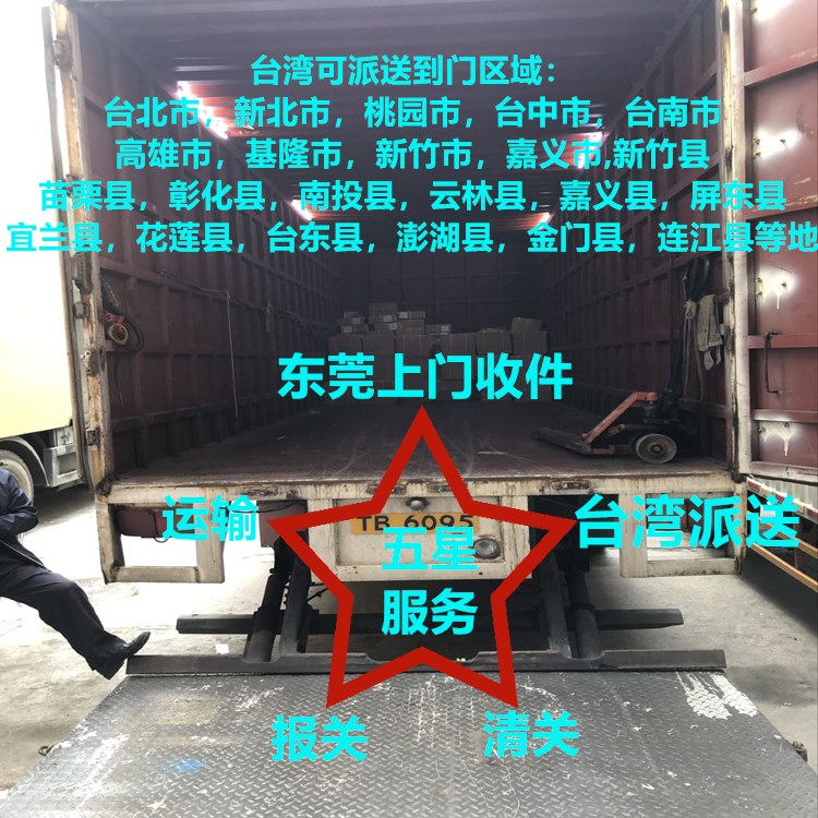 東莞到臺灣全境物流服務(wù),每天運貨去臺灣