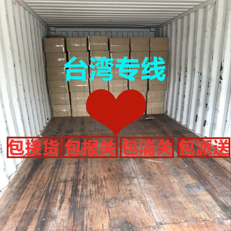 北京到臺(tái)灣運(yùn)輸雙清包稅到門