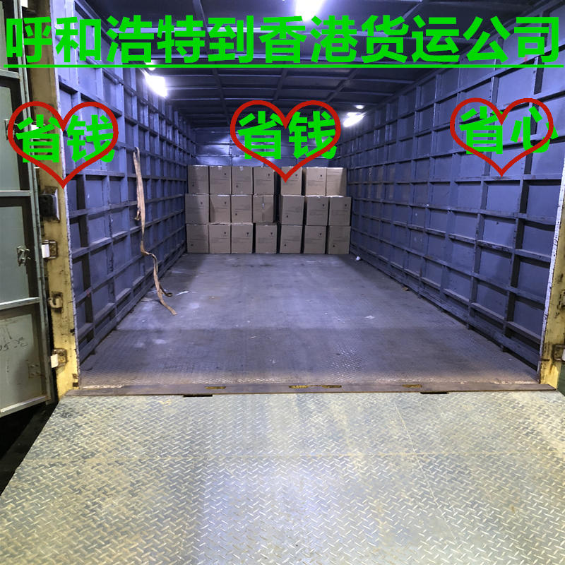 呼和浩特到香港物流一站式到門(mén)服務(wù)