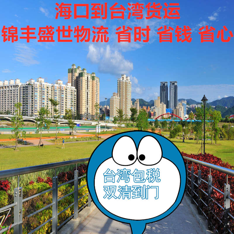 ?？诘脚_(tái)灣物流雙清到門