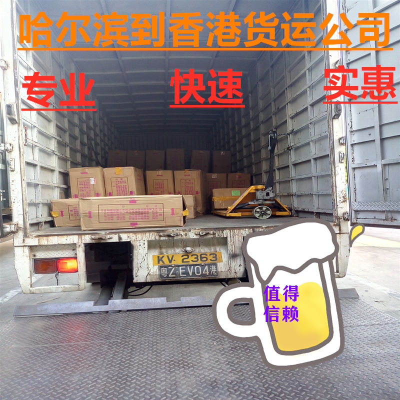 哈爾濱到香港貨運直達專線