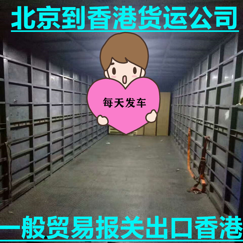 北京到香港物流專線,錦豐盛世更靠譜