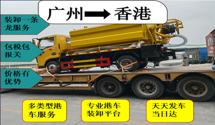 廣州到香港運輸收費標(biāo)準(zhǔn)找錦豐盛世物流