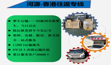 河源到香港物流直達(dá)專線,整車零擔(dān)運輸?shù)紿K