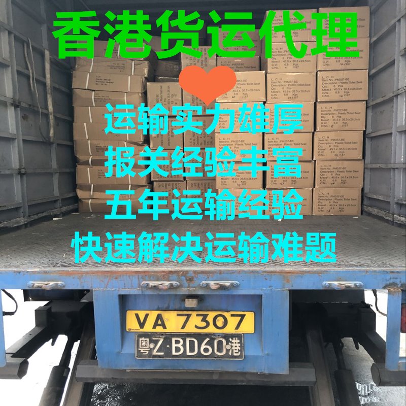 茂名到香港貨運(yùn)